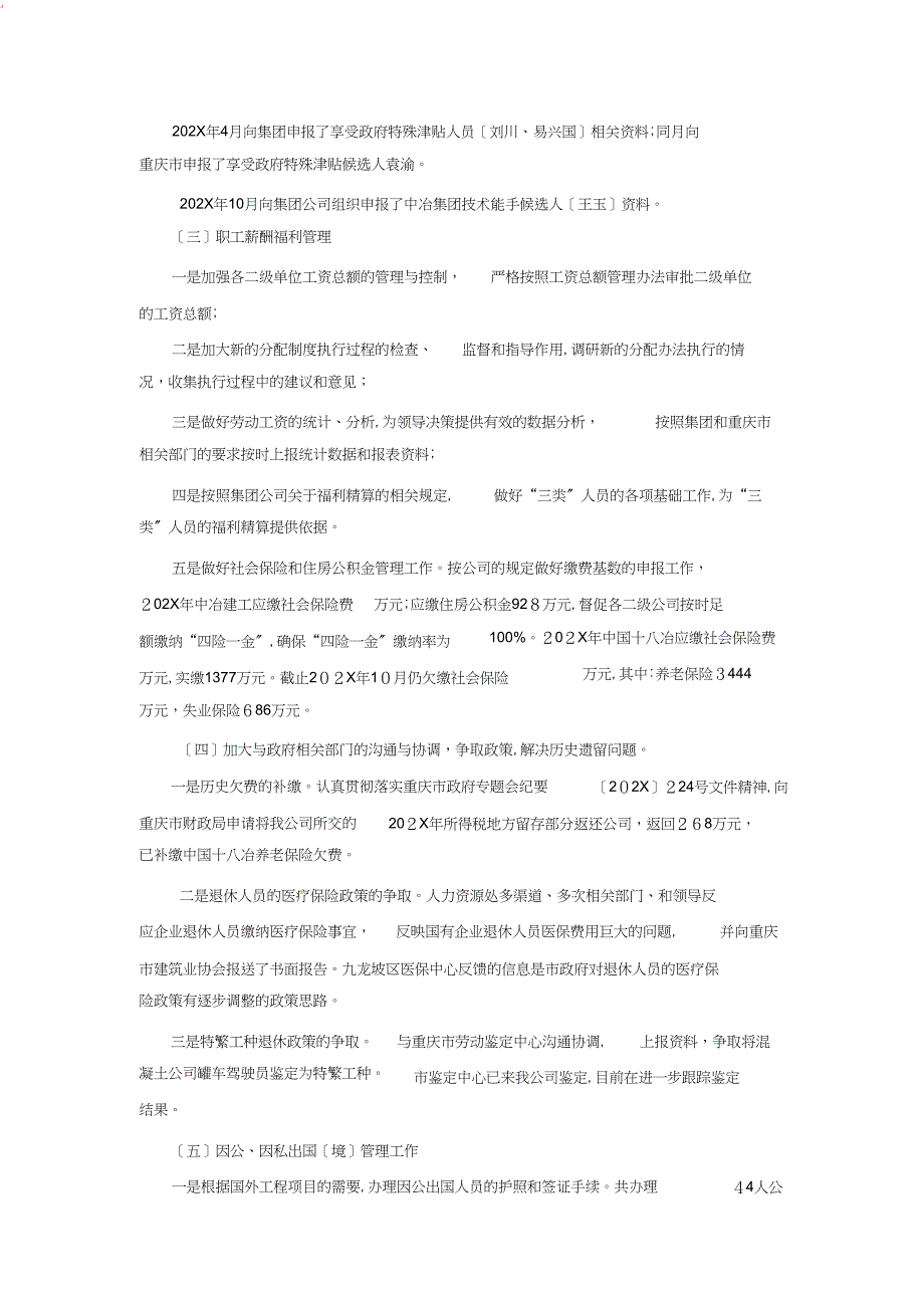 度人力资源处工作总结_第4页