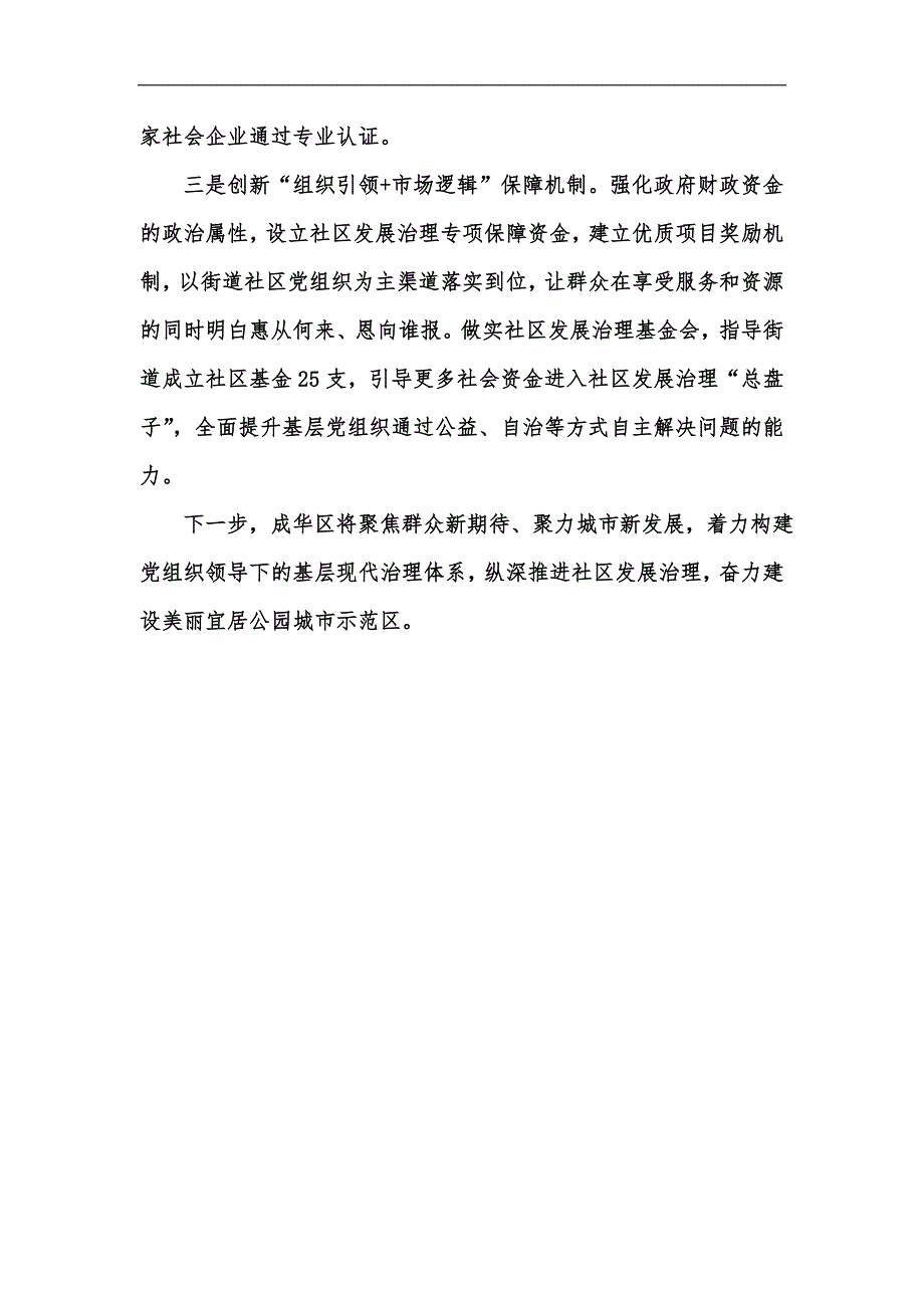 新版社区发展治理之路：党建为魂,服务为本,市场为径汇编_第4页