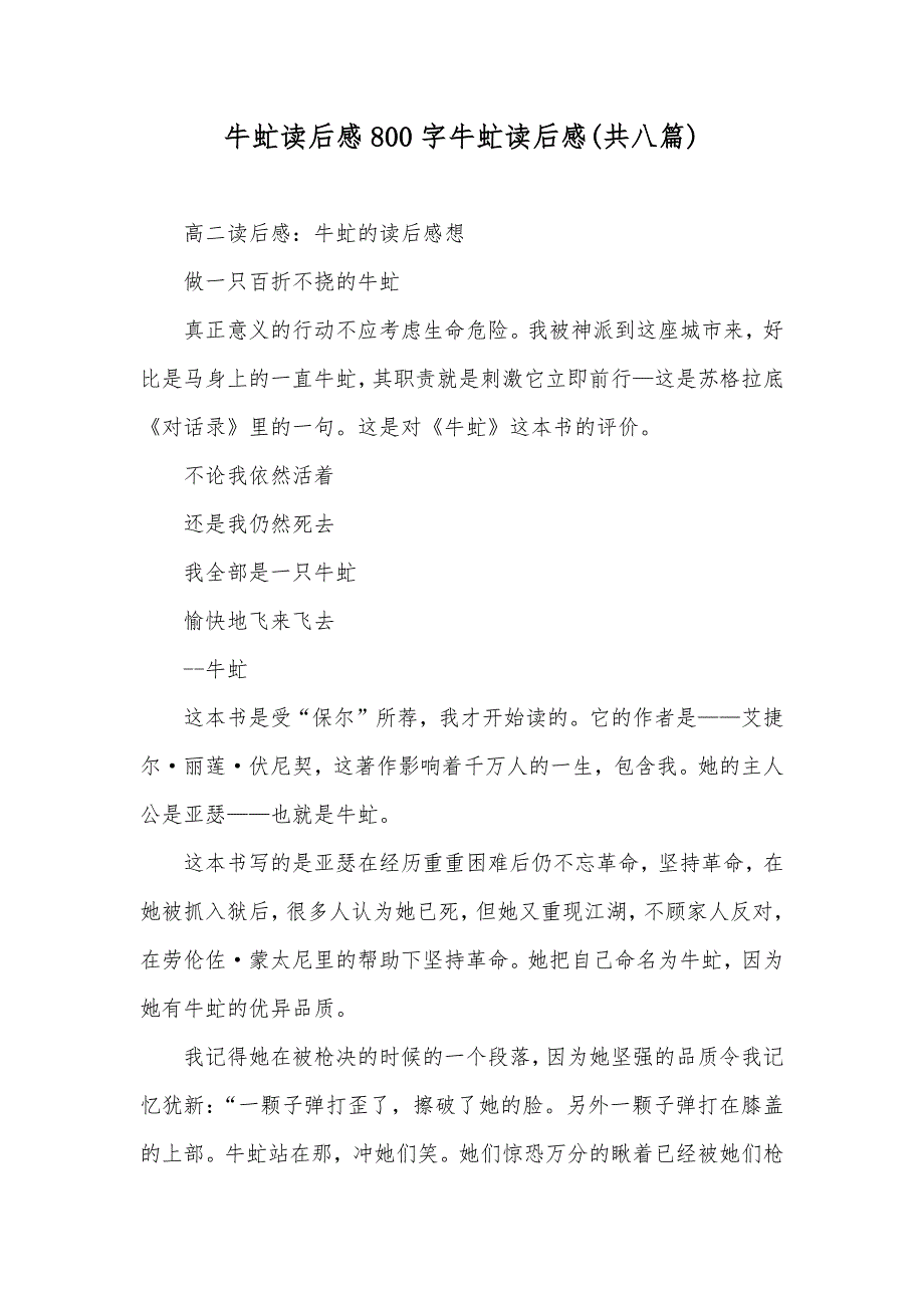 牛虻读后感800字牛虻读后感(共八篇)_第1页