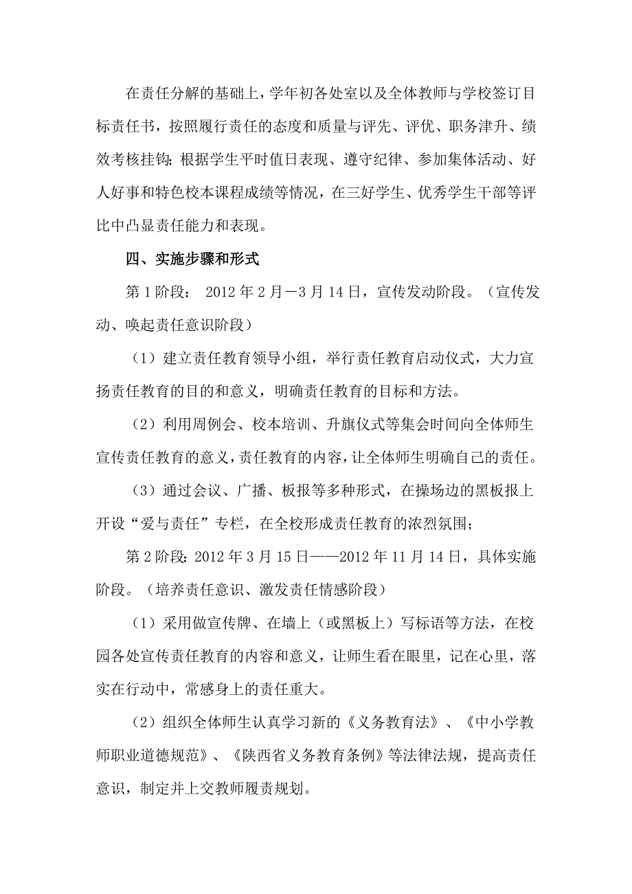 学校“责任意识教育年”活动实施方案_第4页