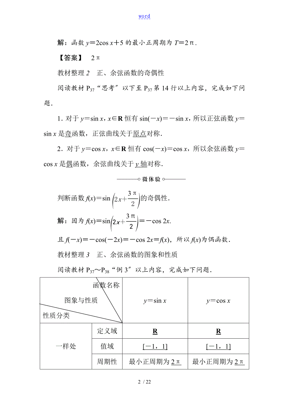 正弦函数余弦函数地性质_第2页