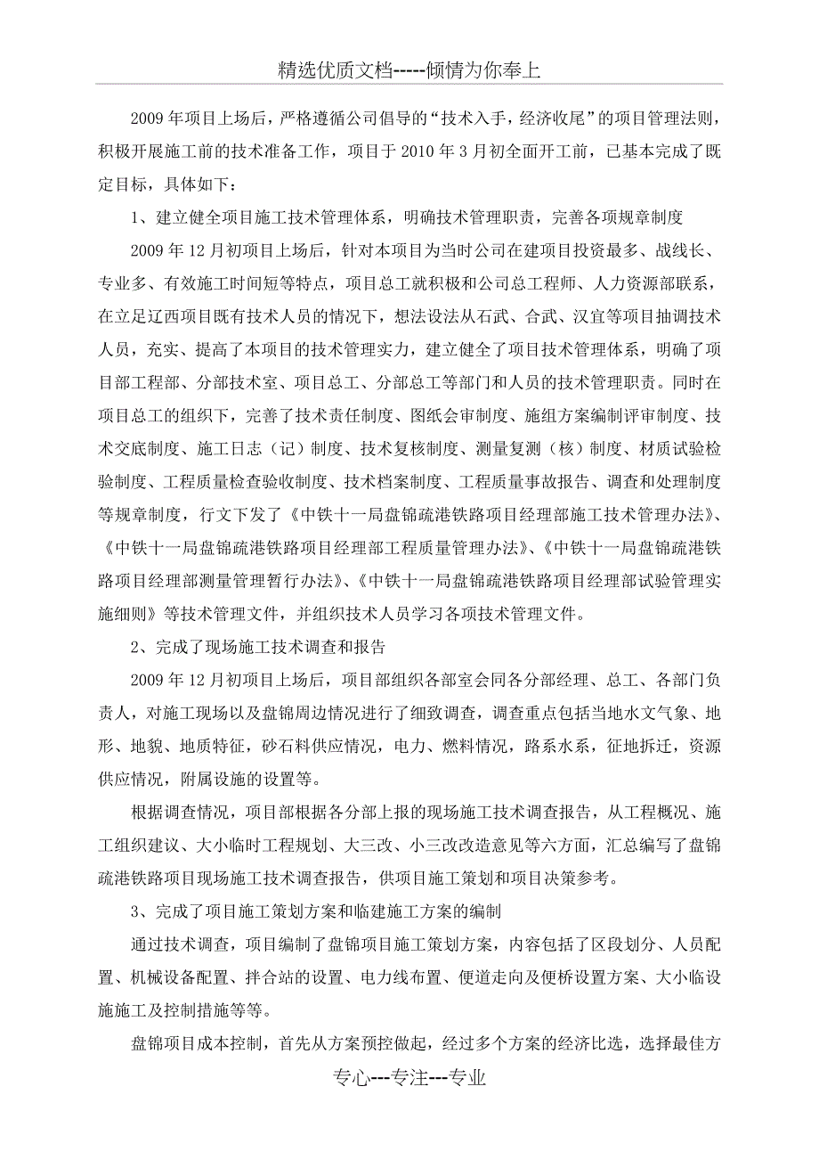 盘锦项目技术管理工作经验交流材料_第2页