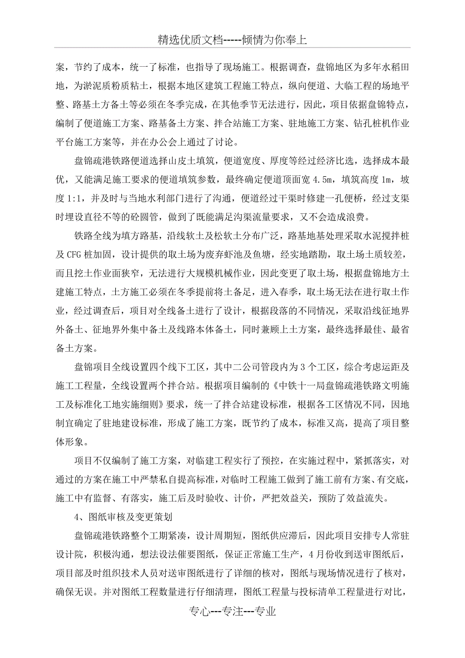 盘锦项目技术管理工作经验交流材料_第3页