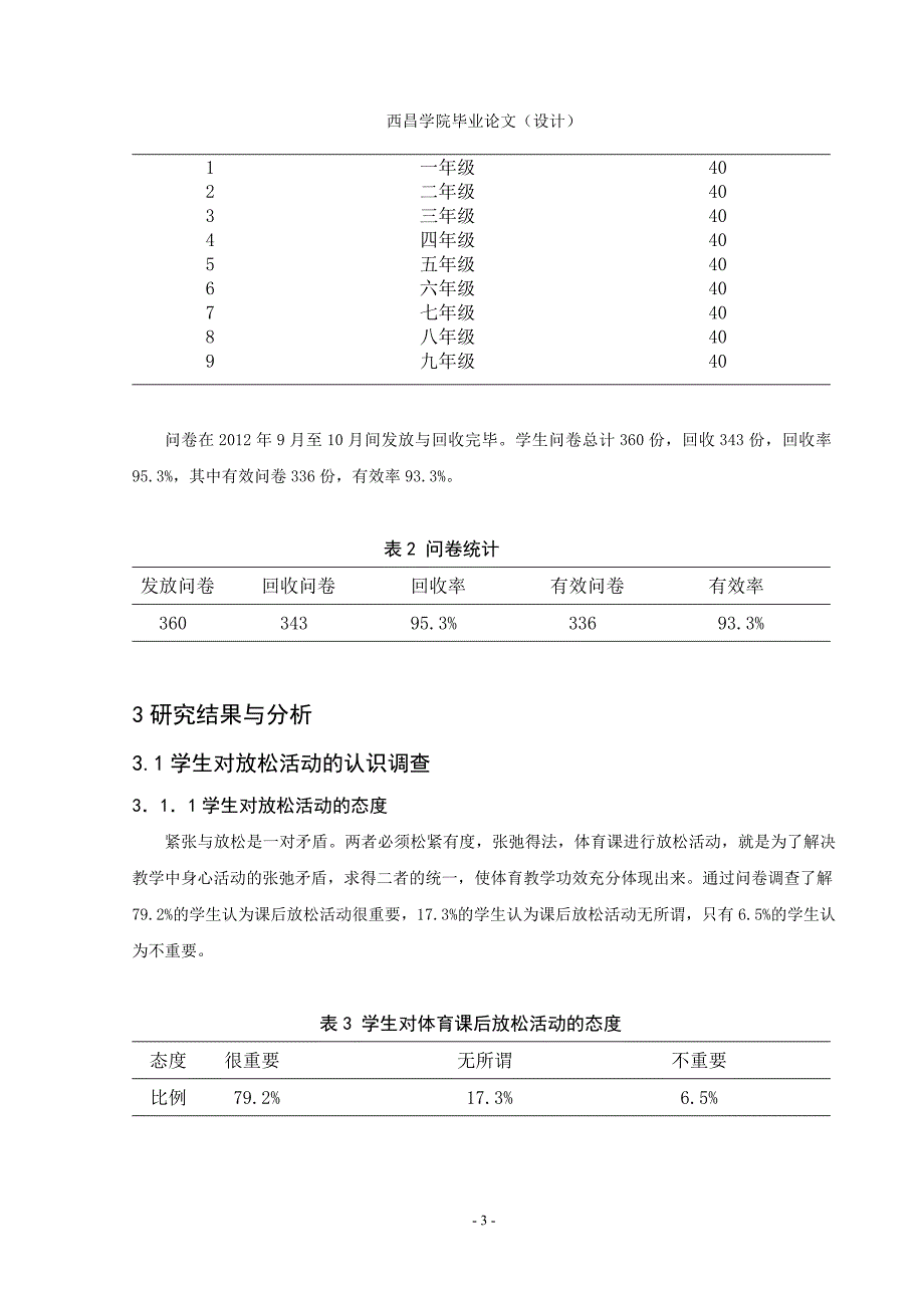 放松活动在体育课中的重要性浅析毕业论文_第3页