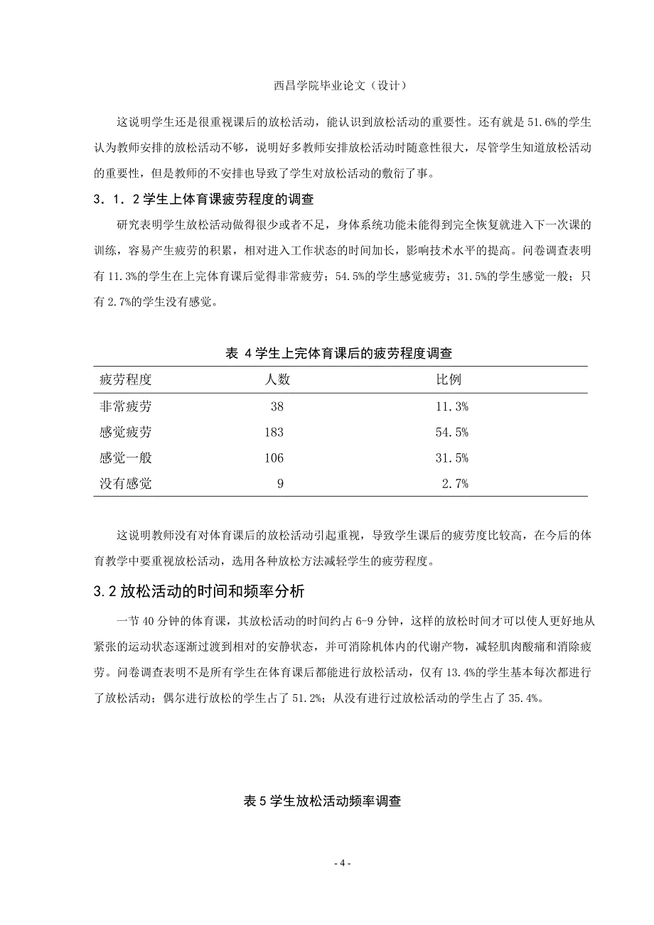 放松活动在体育课中的重要性浅析毕业论文_第4页