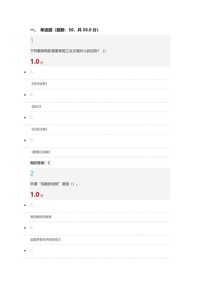 尔雅---影视鉴赏期末考试答案---周宏海.docx
