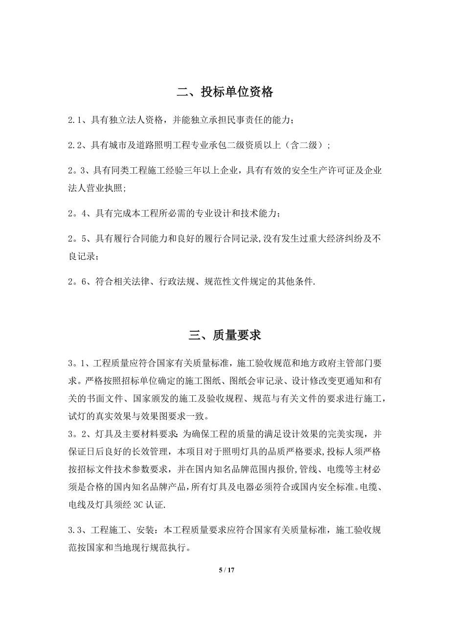 亮化工程招标文件.doc_第5页