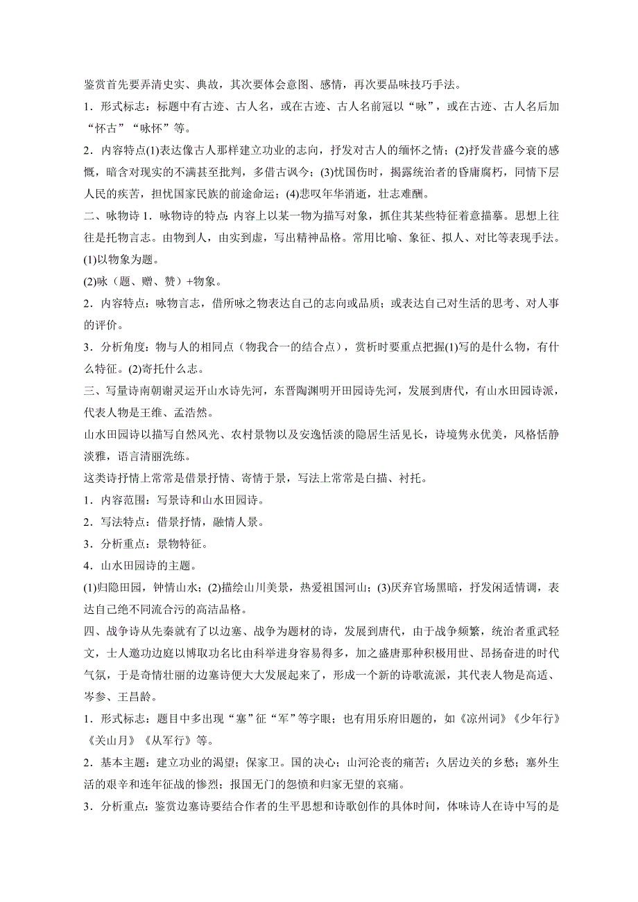 2013年中考语文二轮复习专题10：古诗词阅读_第2页