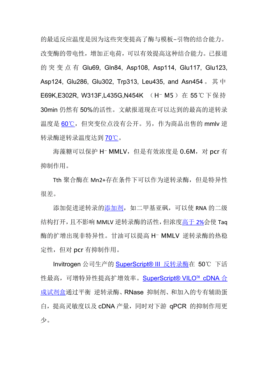 mmlv逆转录酶改造小结.docx_第2页