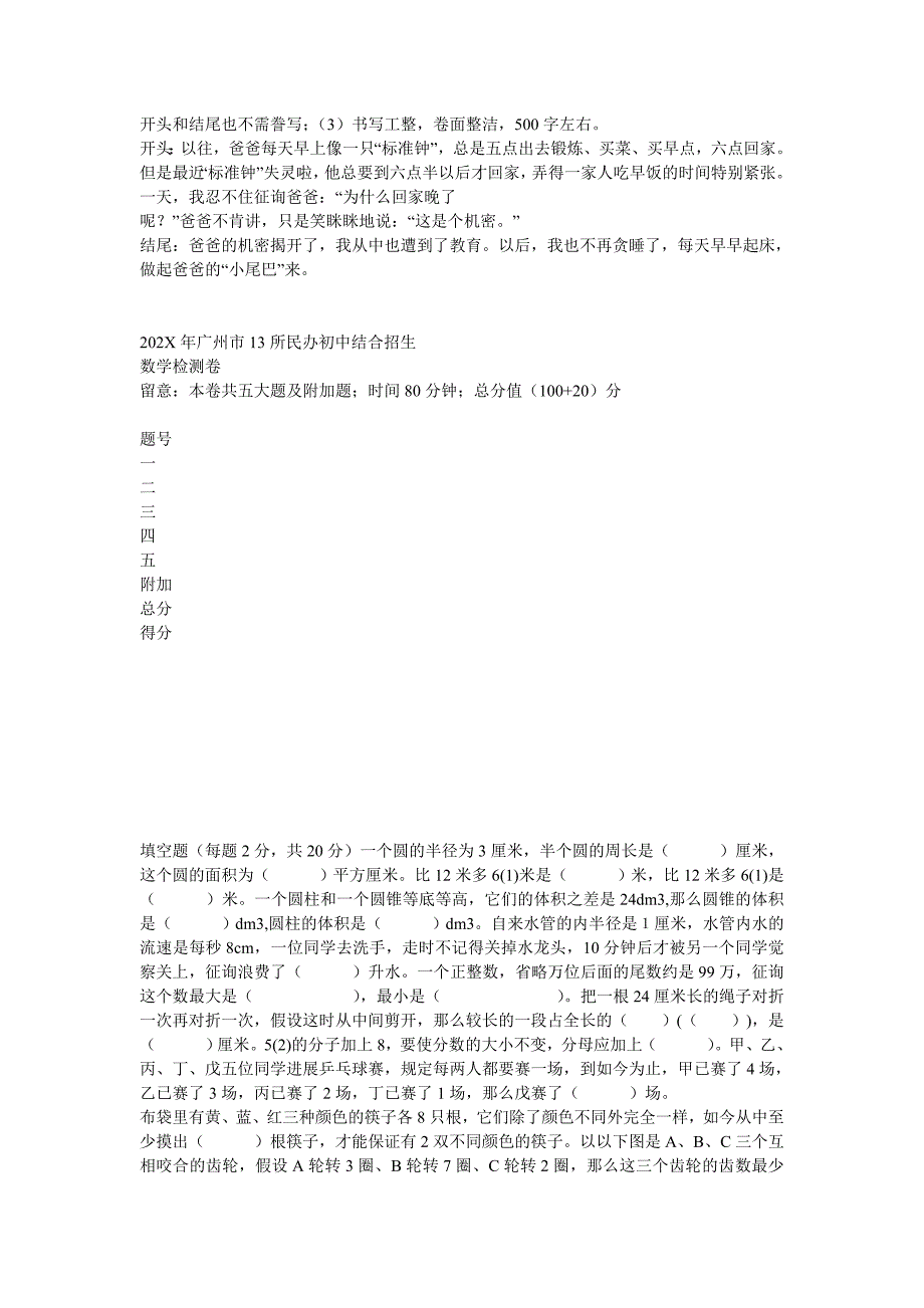 小升初语文考试题以及广州市13所民办初中联合招生试卷_第4页