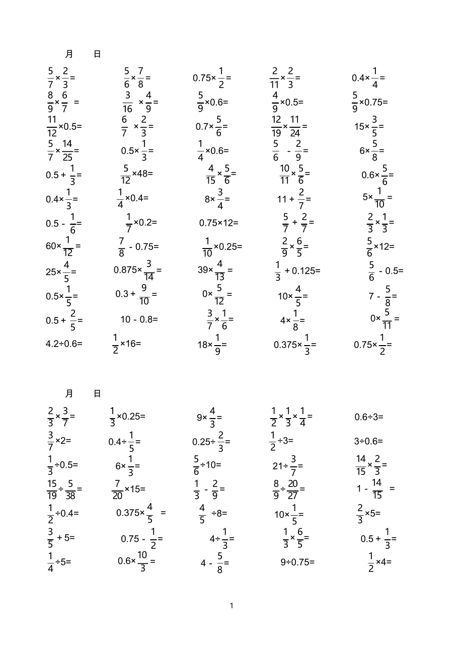 人教版小学六年级上册口算题试题全套_第1页