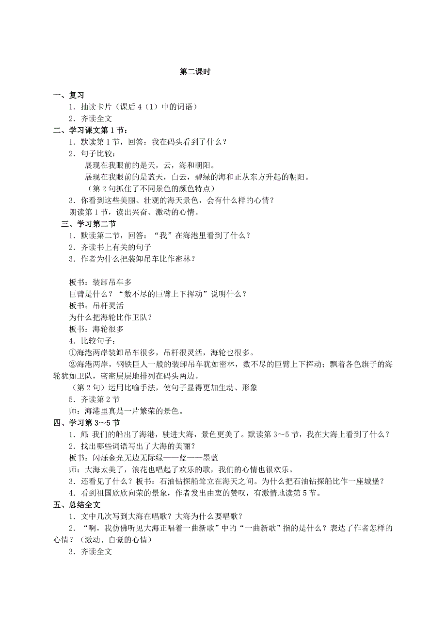 一年级语文下册大海的歌教案湘教版_第2页