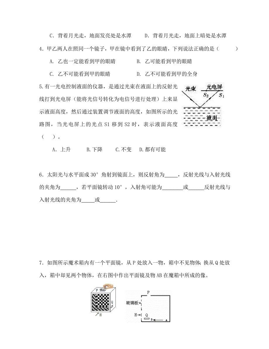 八年级物理上册3.5光的反射学案2无答案新版苏科版_第5页