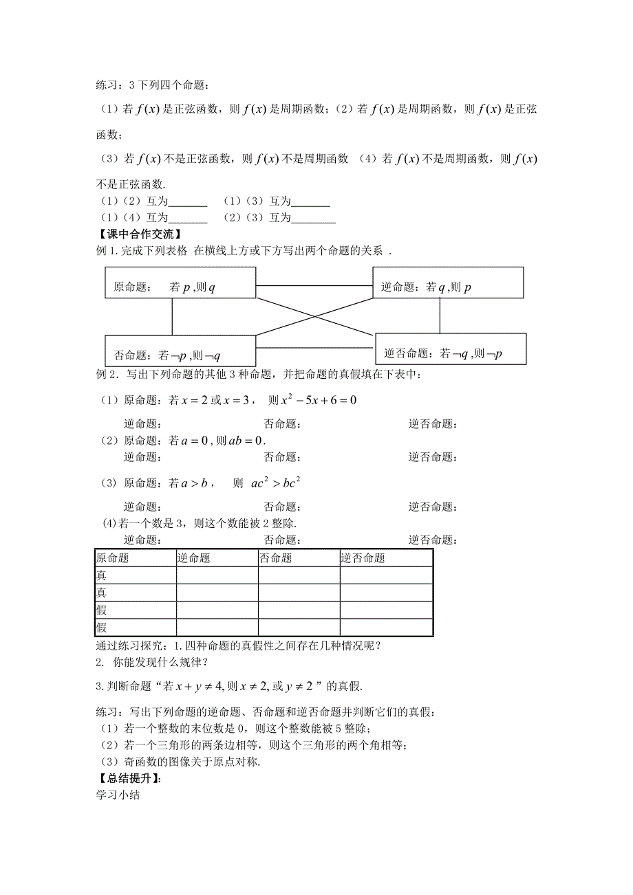 命题及四种命题导学案liuyong.doc_第2页