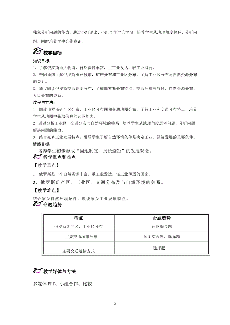 第四节　俄罗斯35_第2页