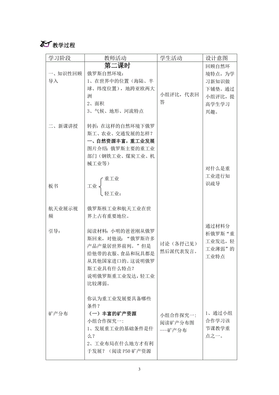 第四节　俄罗斯35_第3页