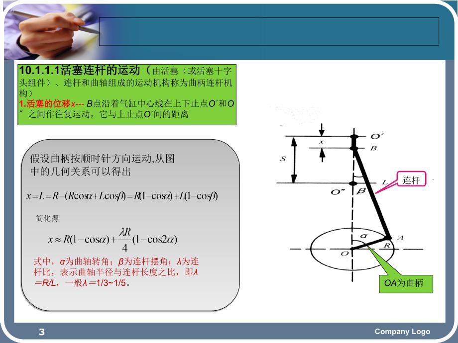 柴油机的振动与平衡文档资料_第3页