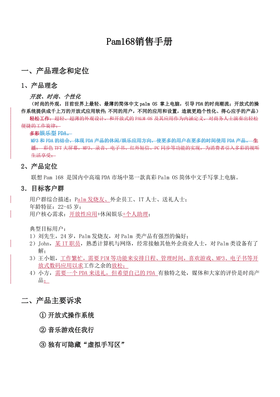 销售手册教你如何做好销售_第1页