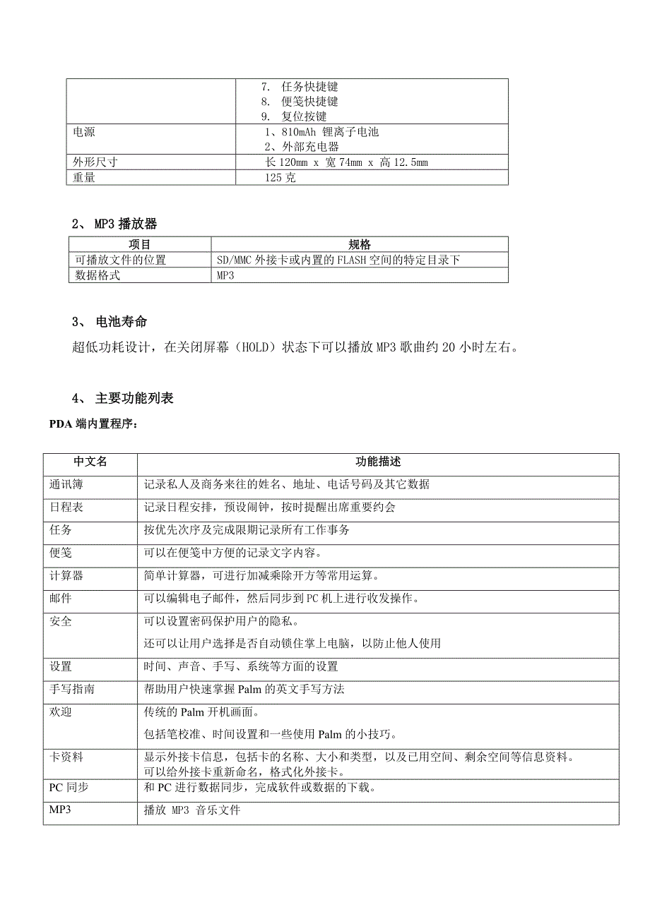 销售手册教你如何做好销售_第4页