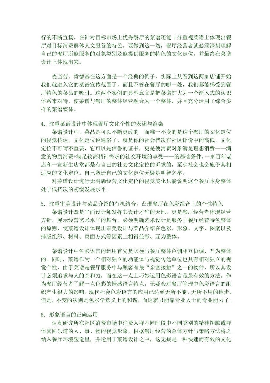 菜谱设计与筹划.doc_第5页