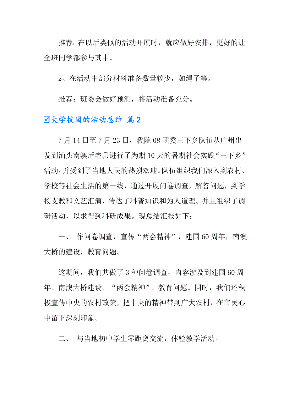 实用的大学校园的活动总结3篇_第4页