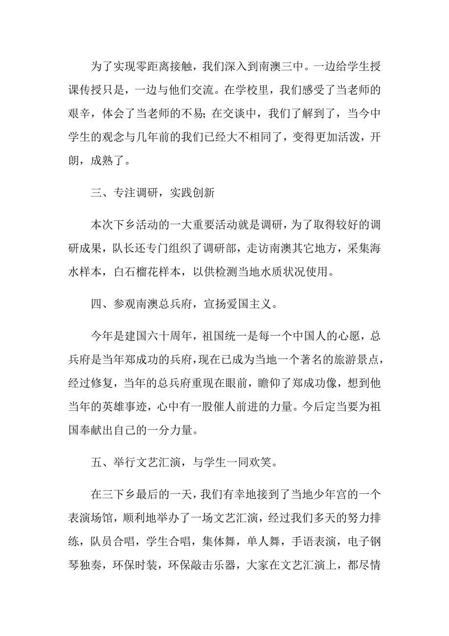 实用的大学校园的活动总结3篇_第5页