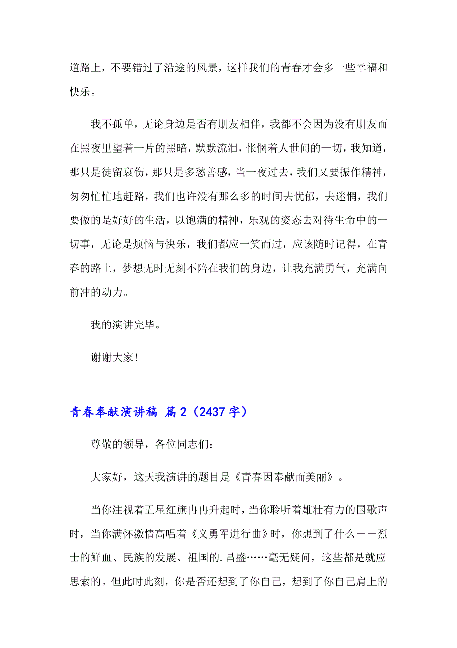 2023年青奉献演讲稿3篇_第2页