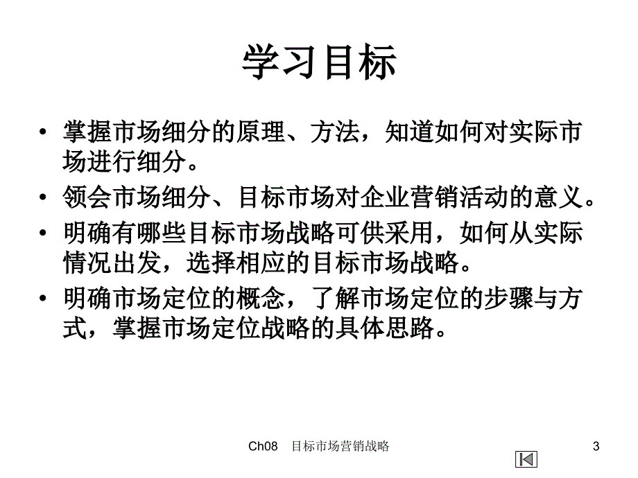 目标市场营销战略PPT课件_第3页