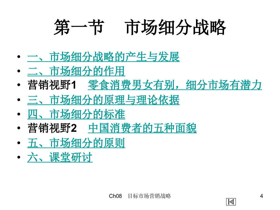 目标市场营销战略PPT课件_第4页