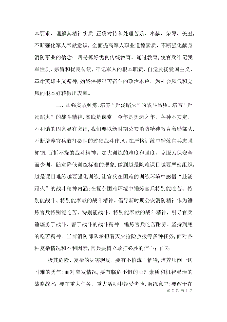 弘扬新时期公安消防精神赴汤蹈火谱写为民乐章_第2页