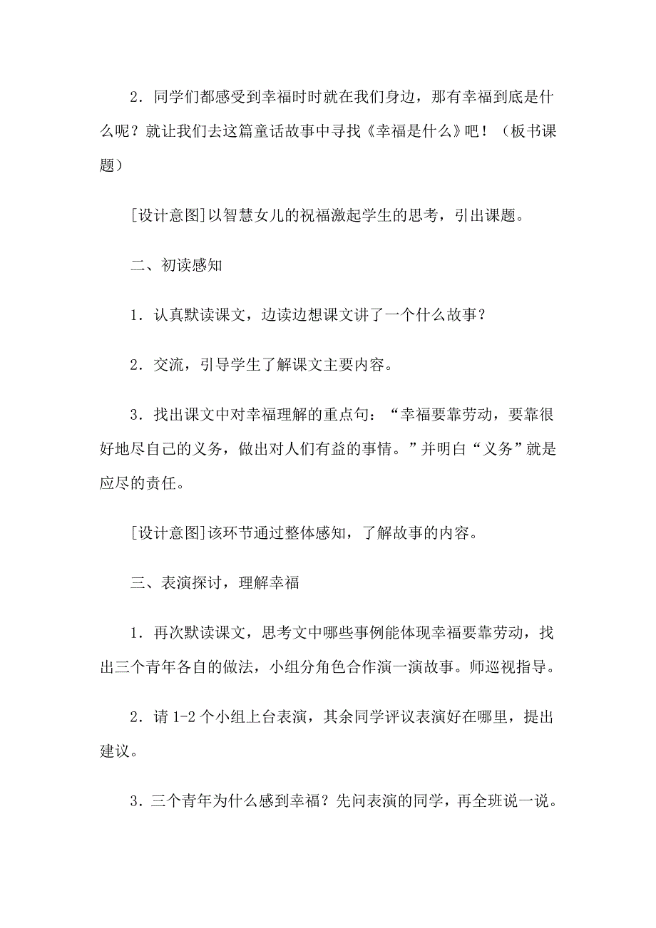 语文四年级上册《幸福是什么》教学设计.doc_第3页