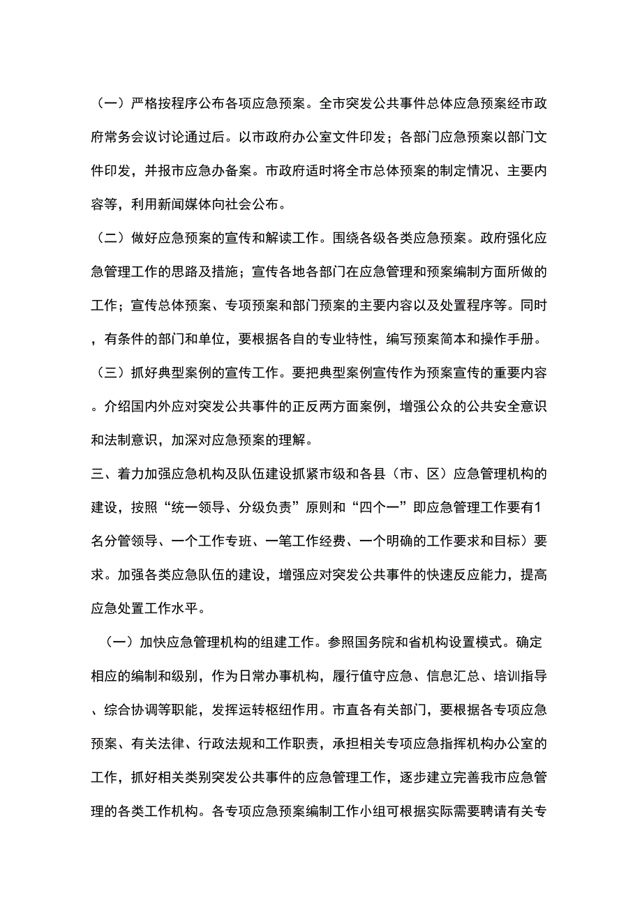 应急管理工作措施_第2页