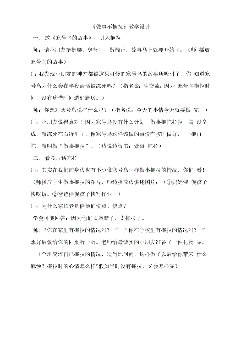 做事不拖拉班会课教案_第1页