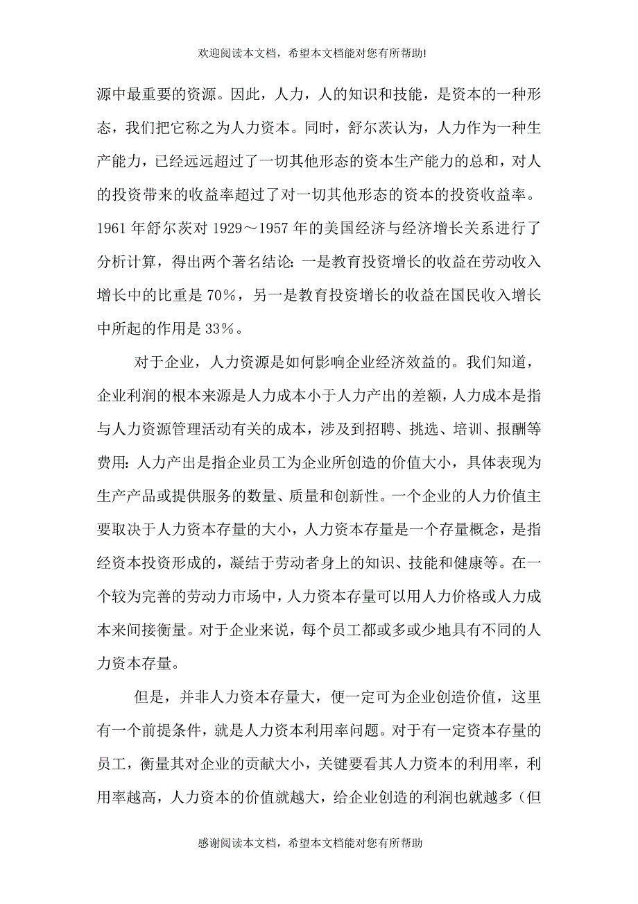 企业如何变人力资源为人力资本_第2页