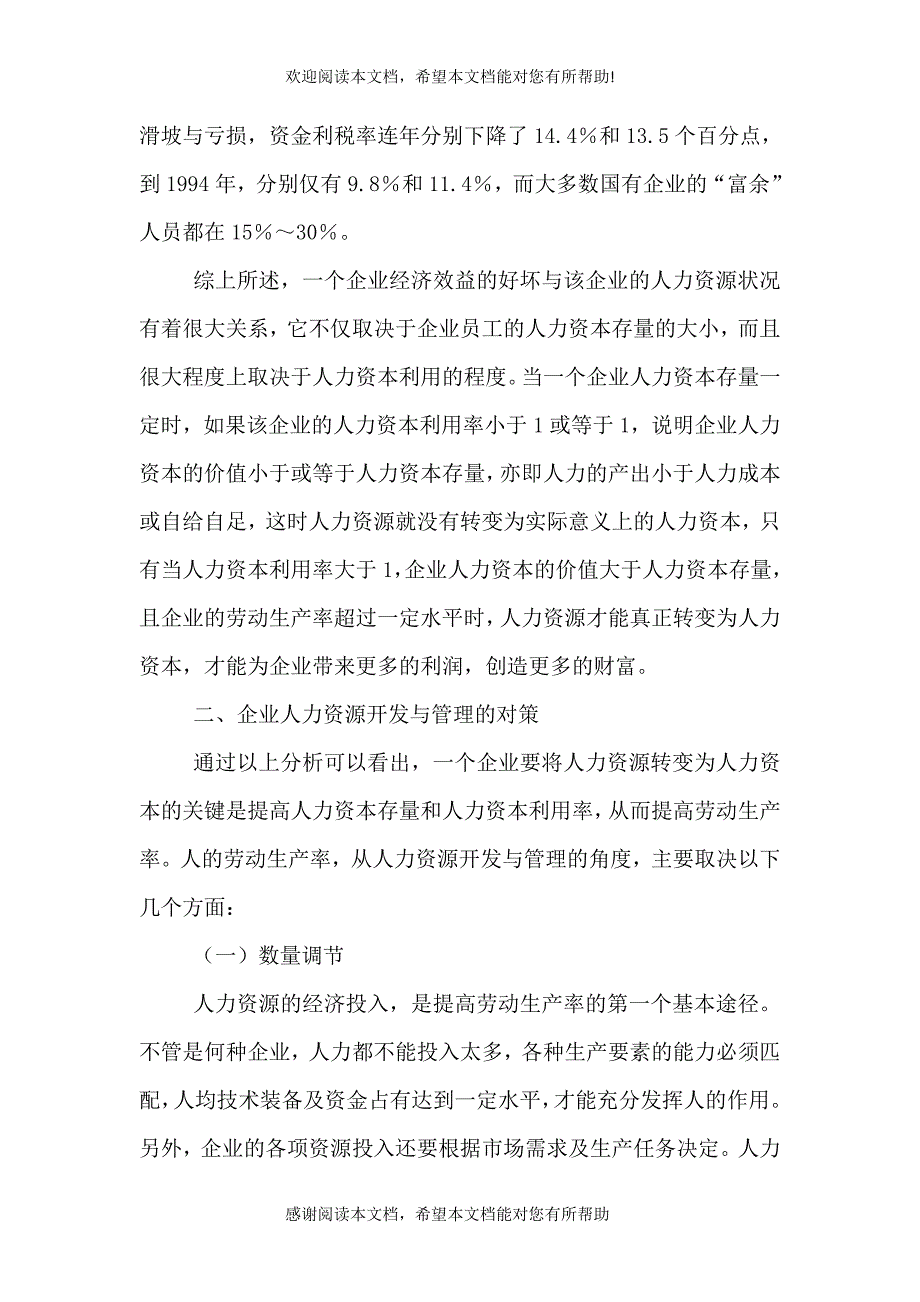 企业如何变人力资源为人力资本_第4页