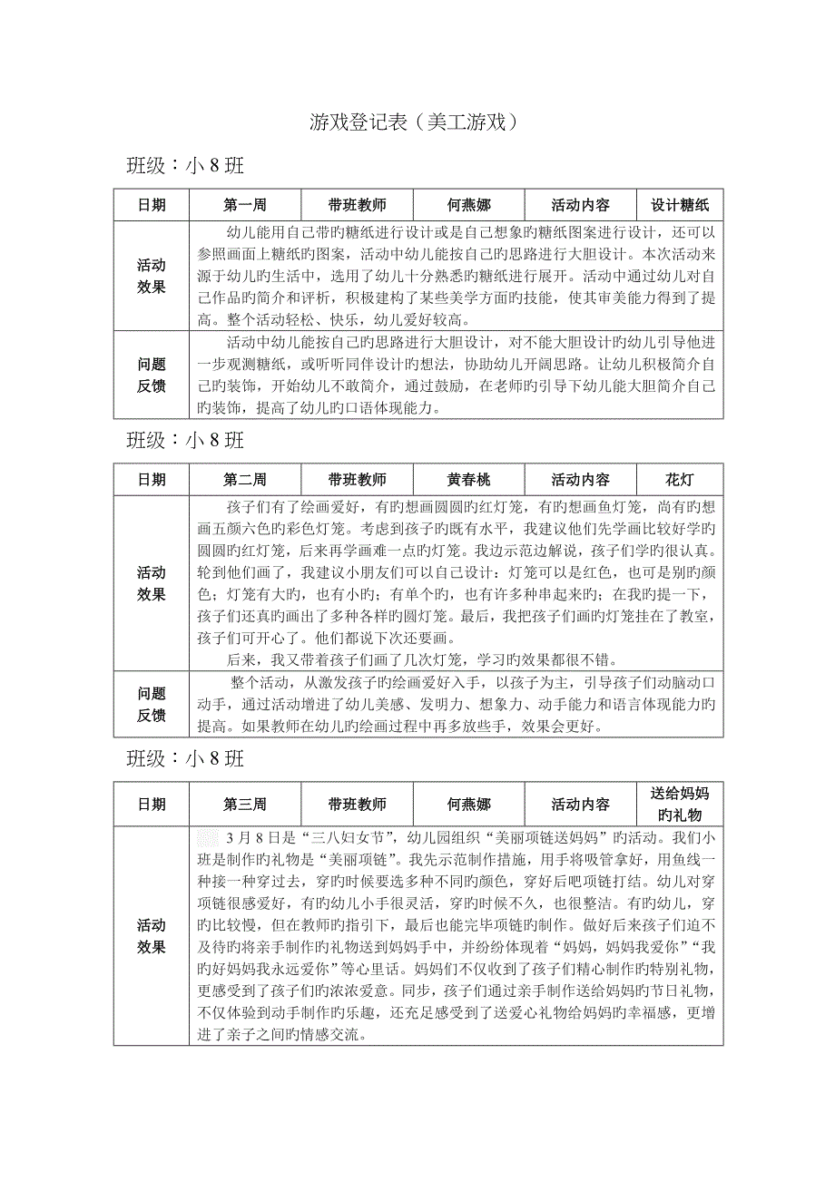 美工游戏记录表_第1页