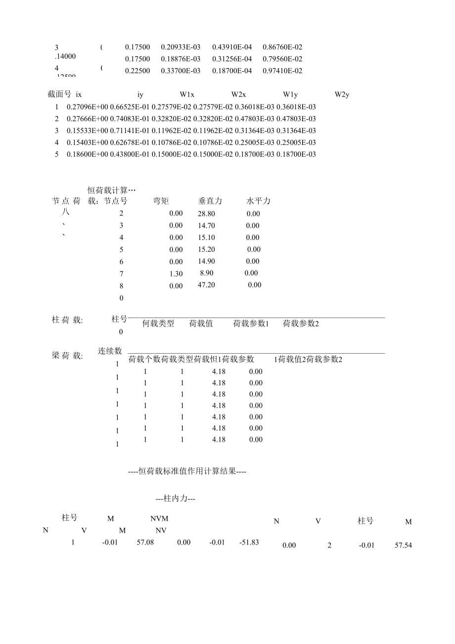 钢结构构件计算书_第5页