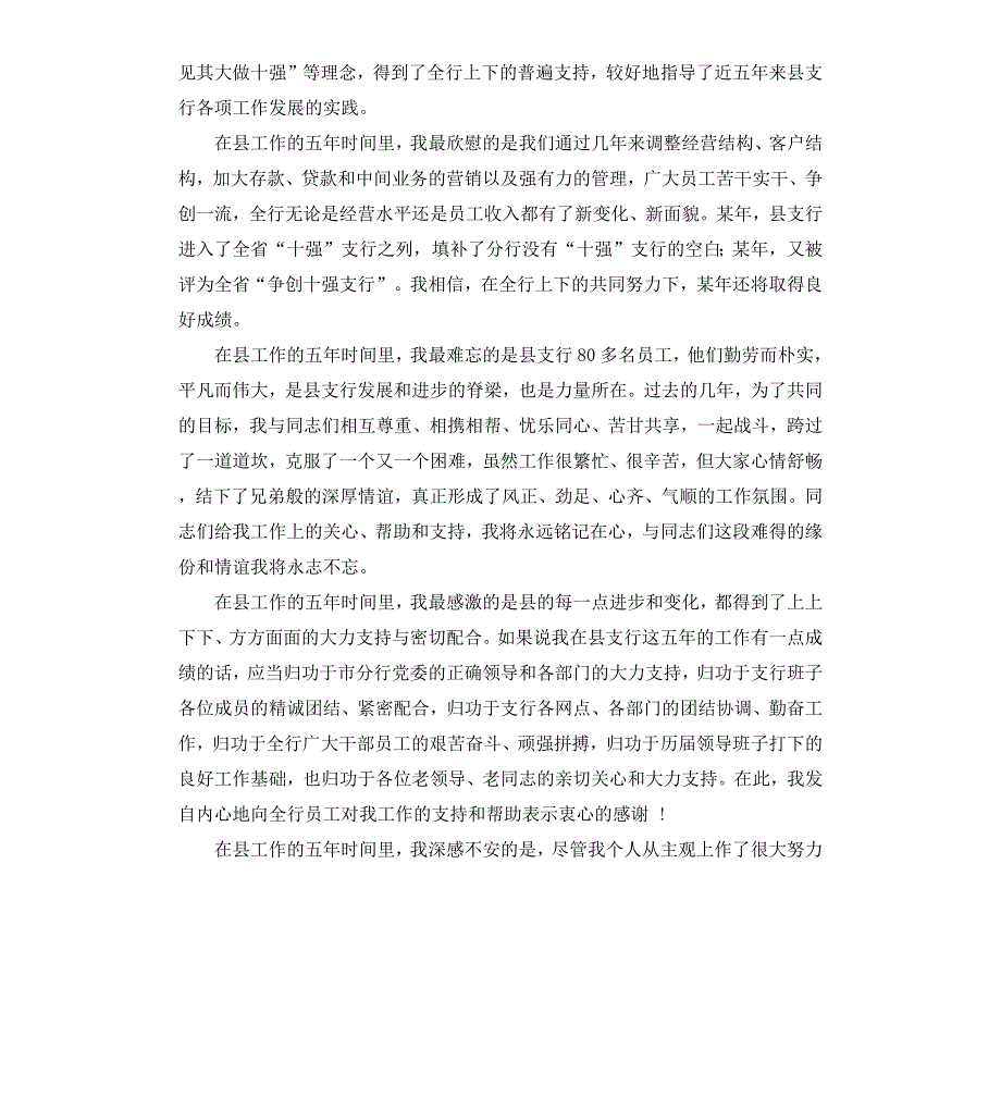 支行行长离任讲话_第2页