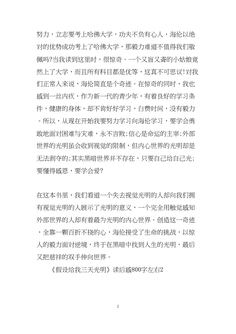 假如给我三天光明读后感800字左右5篇_第2页