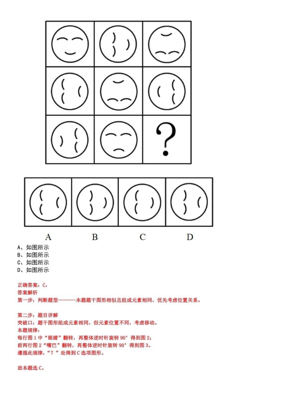 2023年04月2023年黑龙江大学引进人才笔试参考题库含答案解析_第5页