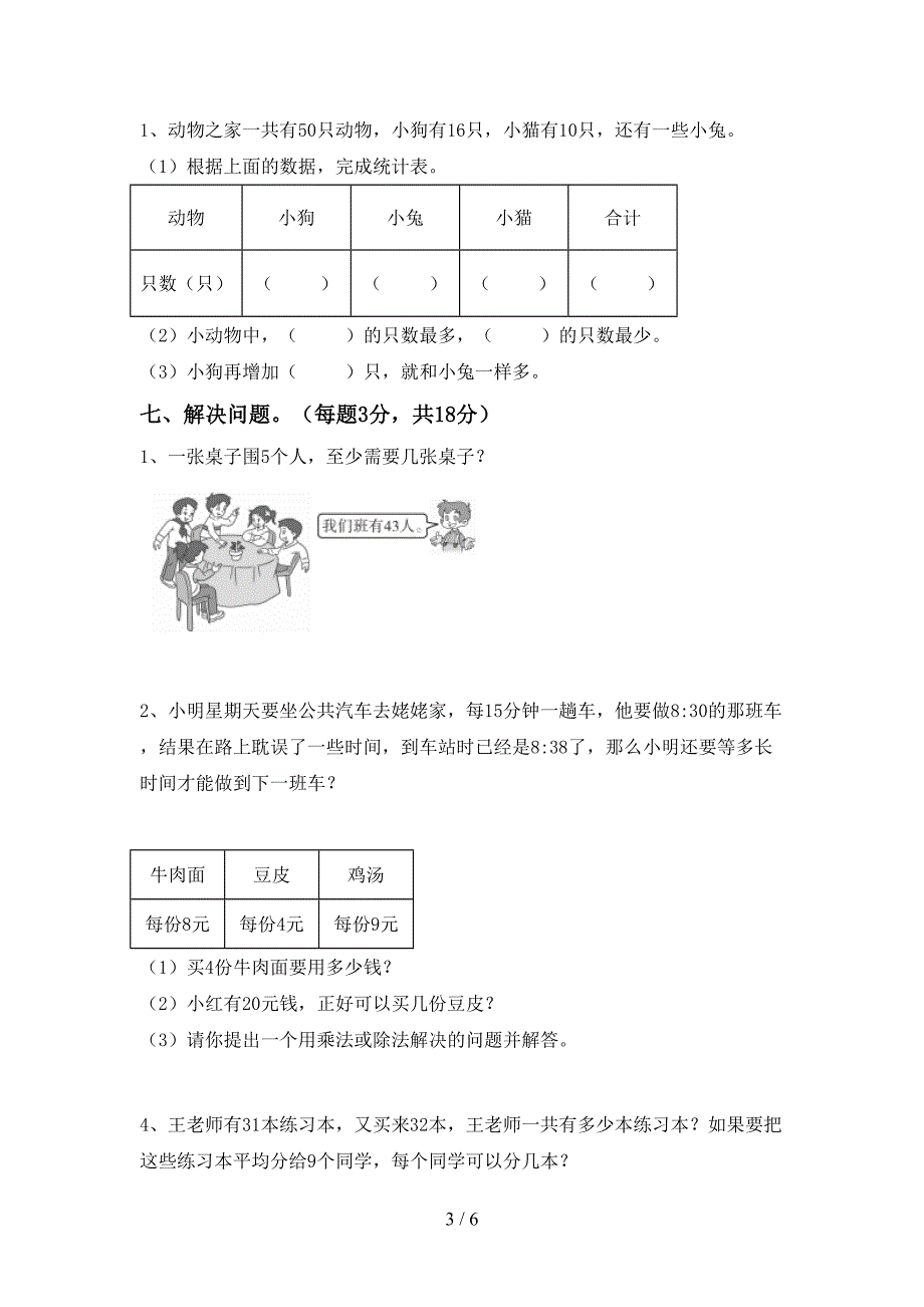 部编人教版二年级数学下册期中考试题及答案【通用】.doc_第3页