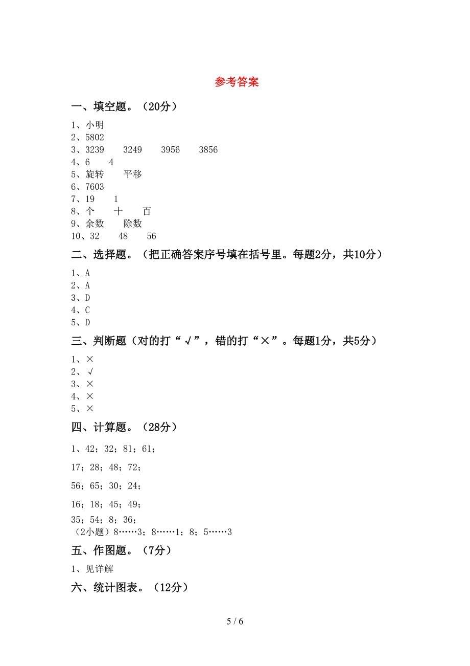 部编人教版二年级数学下册期中考试题及答案【通用】.doc_第5页