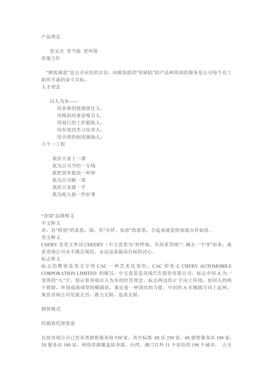 奇瑞市场定位的成功.doc_第2页