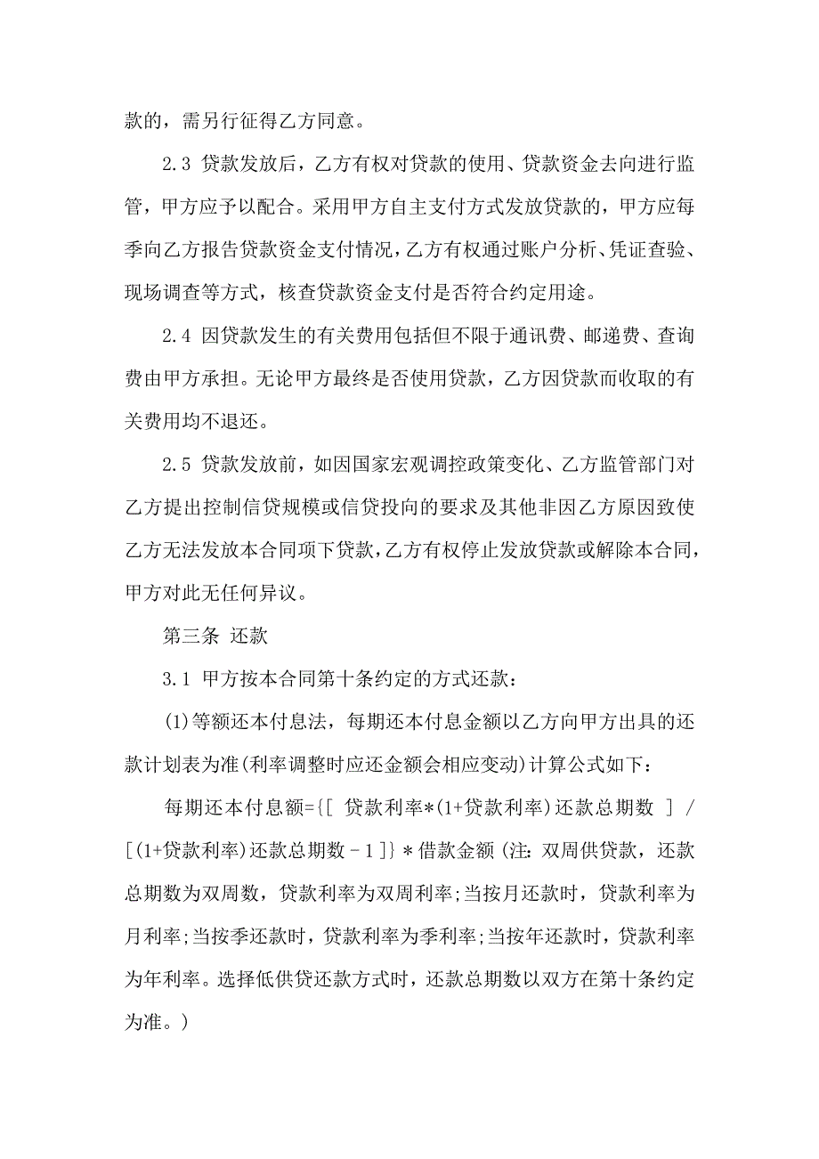 个人借款合同汇总10篇_第4页