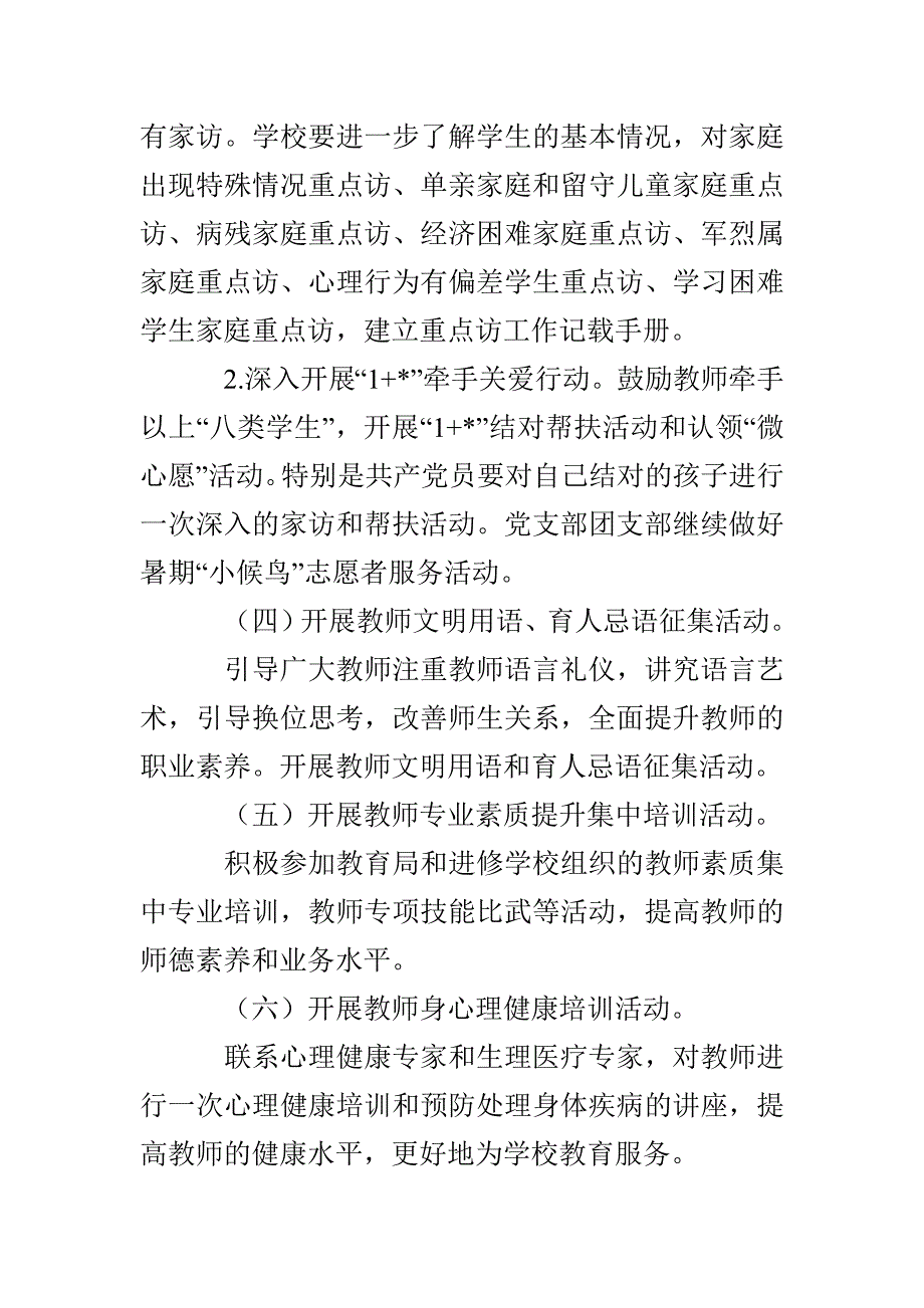 浦袁小学暑期师德培训计划_第3页