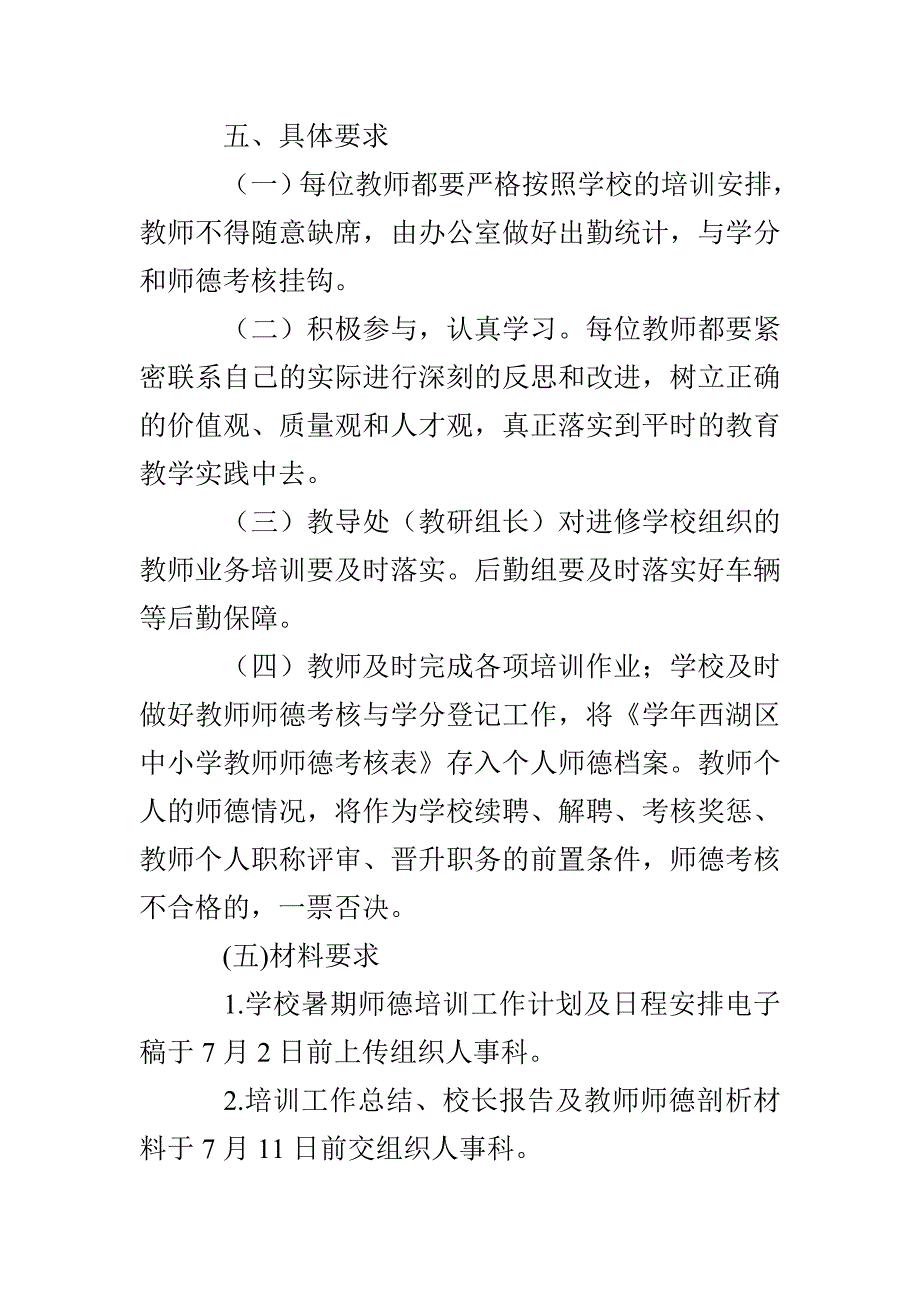 浦袁小学暑期师德培训计划_第4页