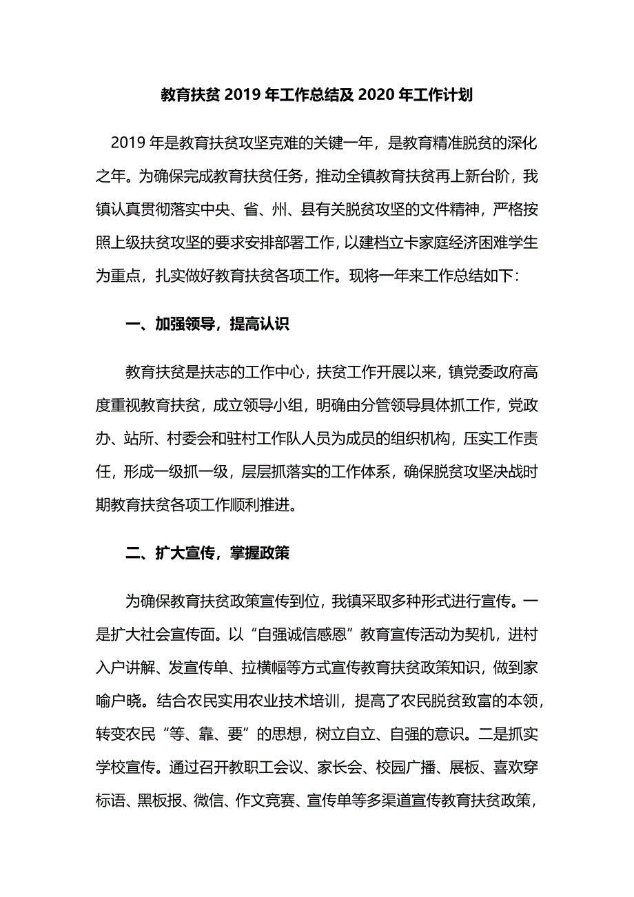 教育扶贫2019年工作总结及2020年工作计划_第1页