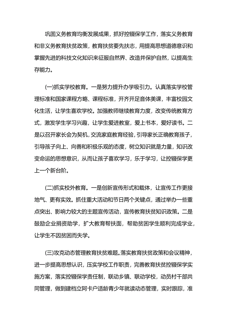 教育扶贫2019年工作总结及2020年工作计划_第4页