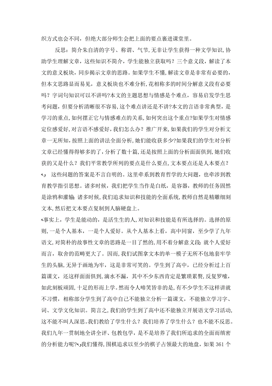 改革高中语文教学现状的三大思路-模板_第2页