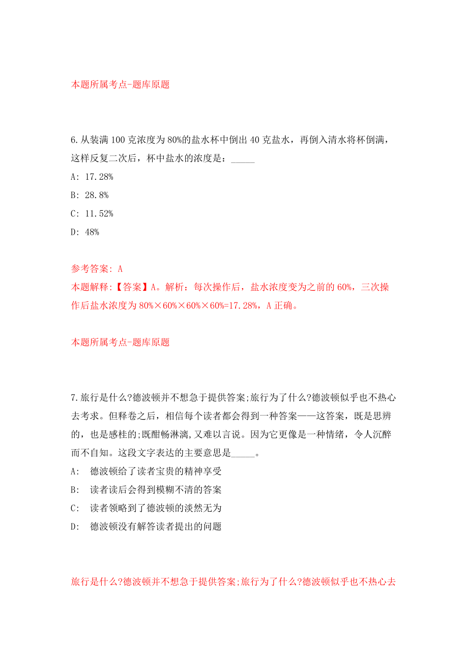 浙江省诸暨市教育体育局招聘30名硕博人才押题卷(第9版）_第4页